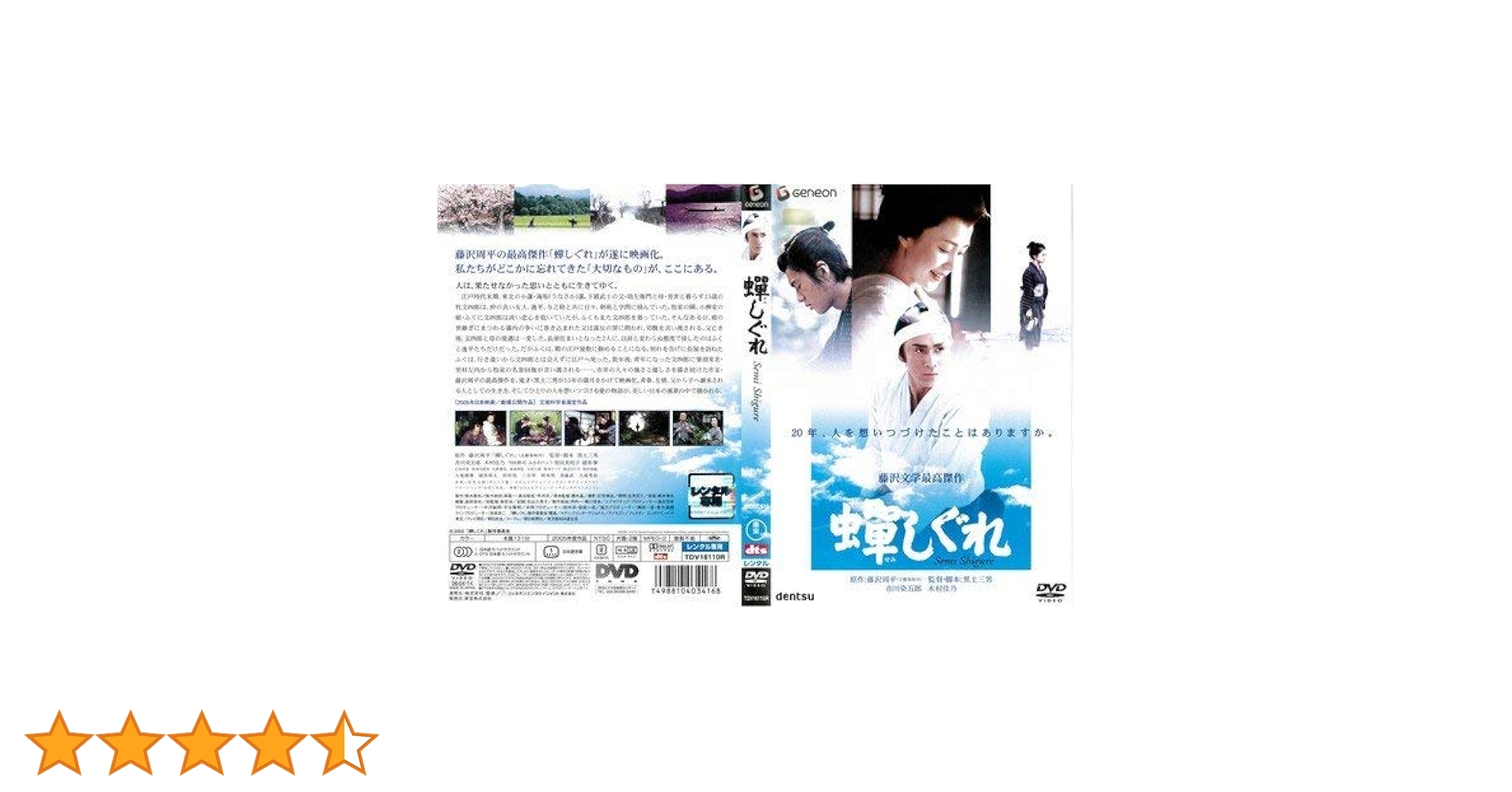 Amazon.co.jp: 蝉しぐれ Semi Shigre (2005年)｜中古DVD